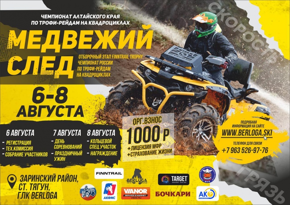 Медвежий след