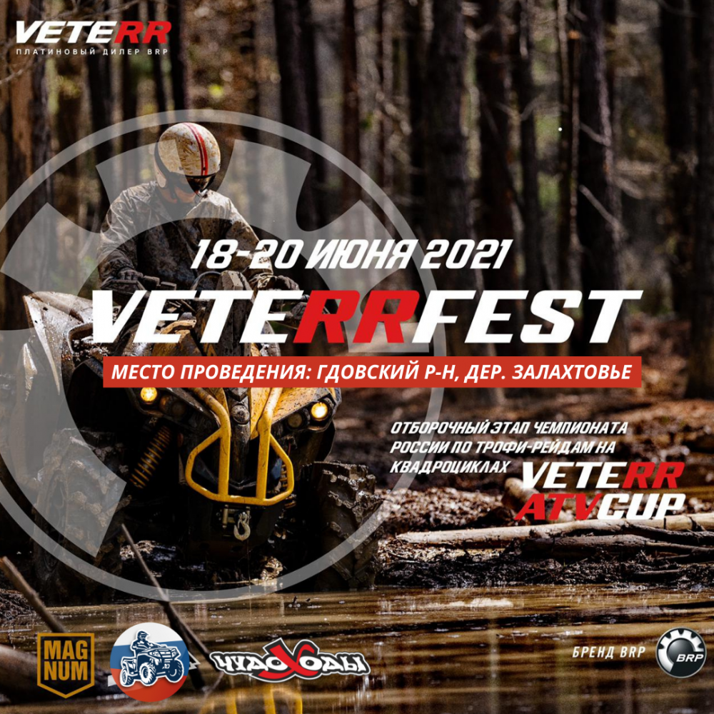 VETERR ATV Cup