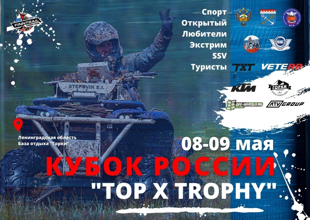 Кубок России 2021