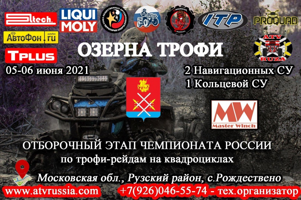 Озерна-Трофи 2021