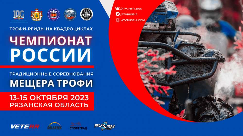 Чемпионат России 