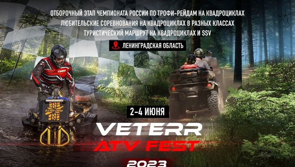 VETERR ATV FEST